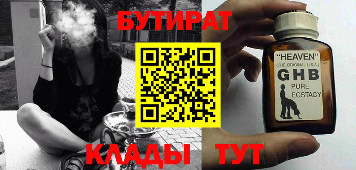 Бутират 99% Алапаевск