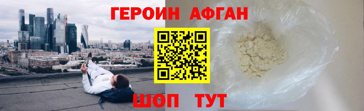 Героин афганец Алапаевск